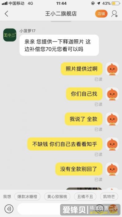 在某宝上被叫王小二的一个水果店坑了怎么办？-4.jpg