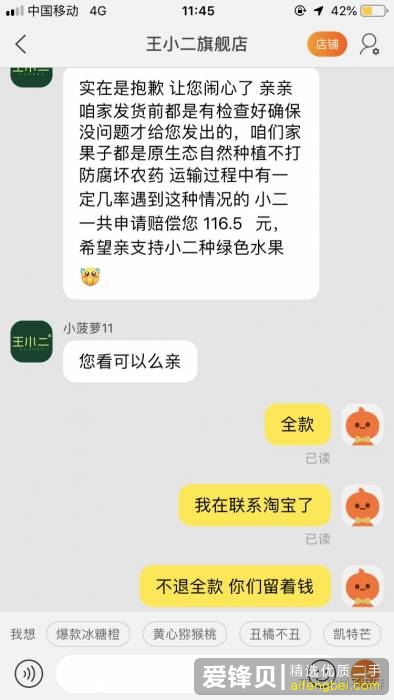 在某宝上被叫王小二的一个水果店坑了怎么办？-6.jpg