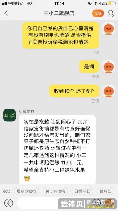 在某宝上被叫王小二的一个水果店坑了怎么办？-5.jpg