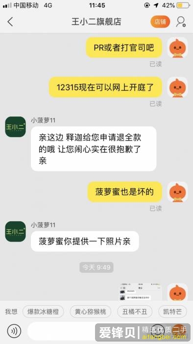 在某宝上被叫王小二的一个水果店坑了怎么办？-7.jpg