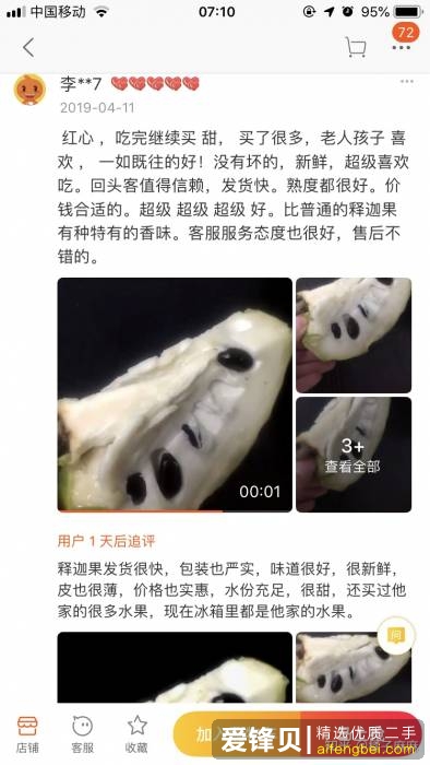 在某宝上被叫王小二的一个水果店坑了怎么办？-11.jpg