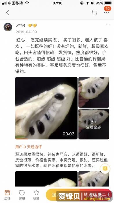 在某宝上被叫王小二的一个水果店坑了怎么办？-12.jpg