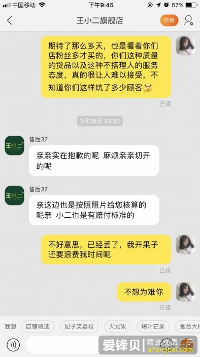 在某宝上被叫王小二的一个水果店坑了怎么办？-3.jpg