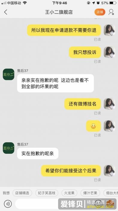 在某宝上被叫王小二的一个水果店坑了怎么办？-5.jpg