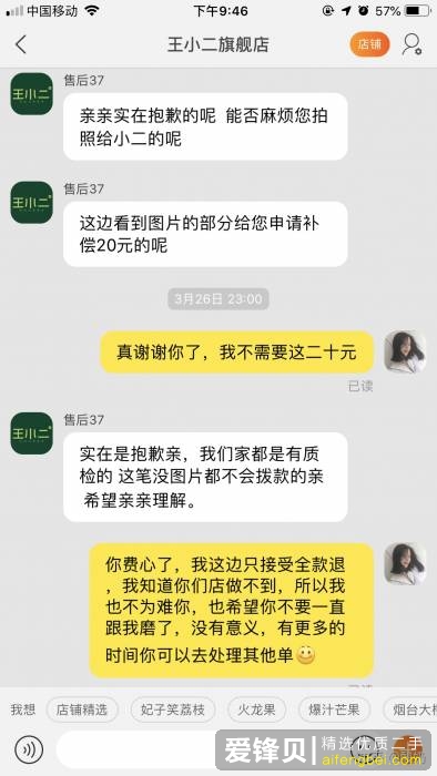 在某宝上被叫王小二的一个水果店坑了怎么办？-4.jpg