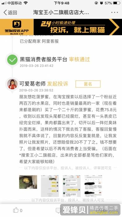 在某宝上被叫王小二的一个水果店坑了怎么办？-8.jpg