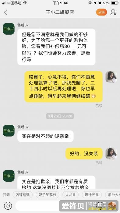 在某宝上被叫王小二的一个水果店坑了怎么办？-7.jpg