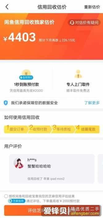 二手手机回收的坑与套路——自述被坑经历-2.jpg