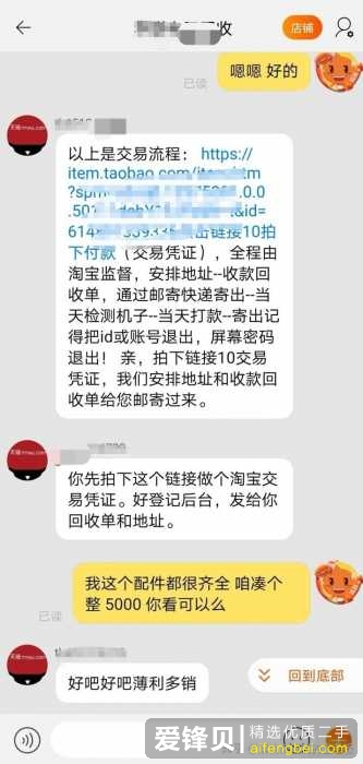 二手手机回收的坑与套路——自述被坑经历-5.jpg