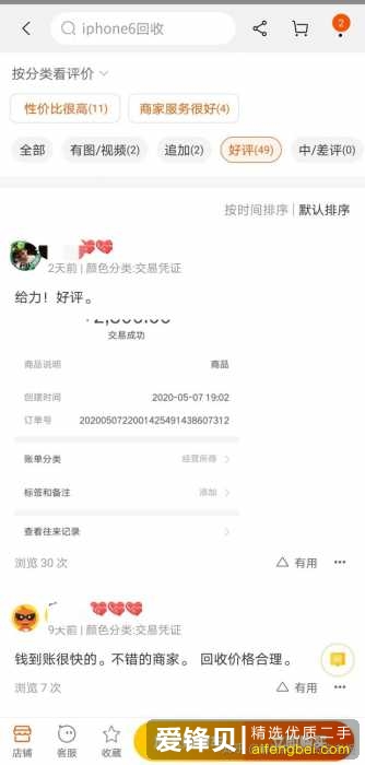 二手手机回收的坑与套路——自述被坑经历-6.jpg