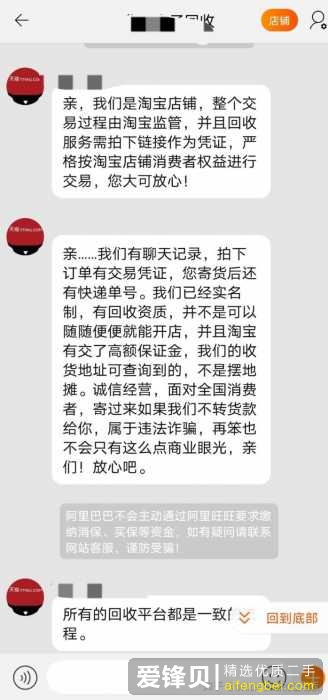 二手手机回收的坑与套路——自述被坑经历-8.jpg