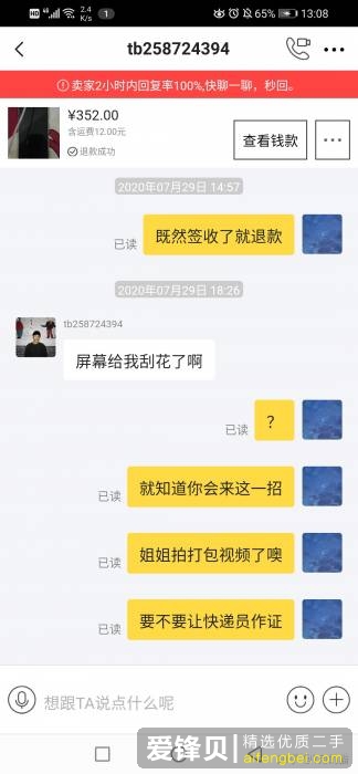 已解决：在闲鱼买二手手机被骗怎么办？-24.jpg