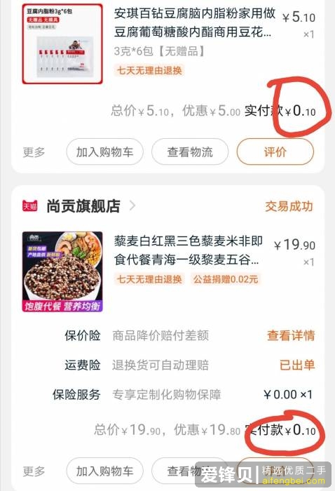 “优惠”、“捡漏”群是真的能几块十几块钱就买到大牌吗？-15.jpg