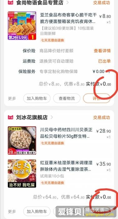 “优惠”、“捡漏”群是真的能几块十几块钱就买到大牌吗？-16.jpg