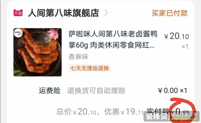 “优惠”、“捡漏”群是真的能几块十几块钱就买到大牌吗？-17.jpg