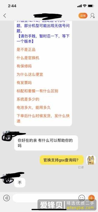 淘宝上卖的最火的那几家苹果官换机是真的吗？-3.jpg