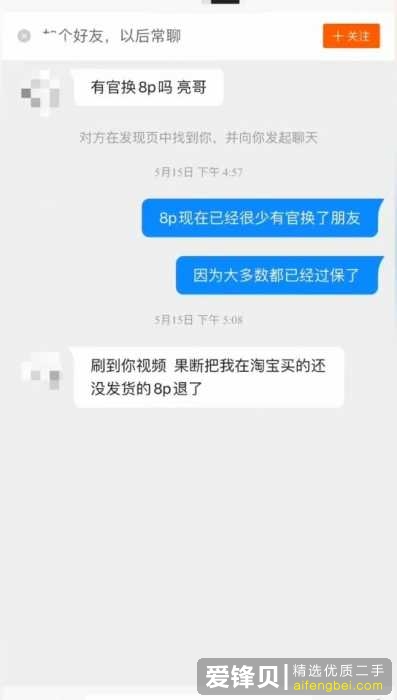 淘宝上卖的最火的那几家苹果官换机是真的吗？-2.jpeg