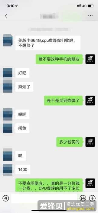 淘宝上卖的最火的那几家苹果官换机是真的吗？-3.jpg