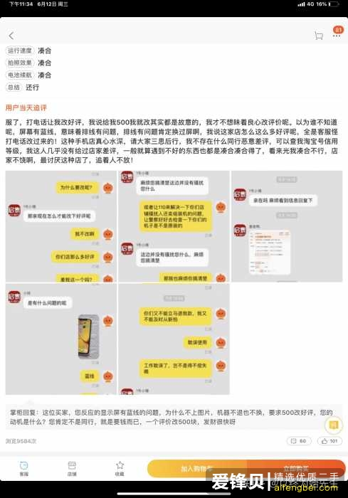 淘宝上卖的最火的那几家苹果官换机是真的吗？-2.jpg