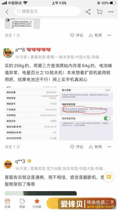 淘宝上卖的最火的那几家苹果官换机是真的吗？-6.jpg