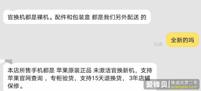 淘宝上卖的最火的那几家苹果官换机是真的吗？-1.jpg