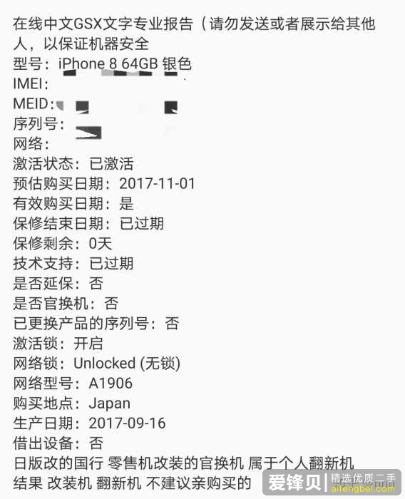 淘宝上卖的最火的那几家苹果官换机是真的吗？-2.jpg