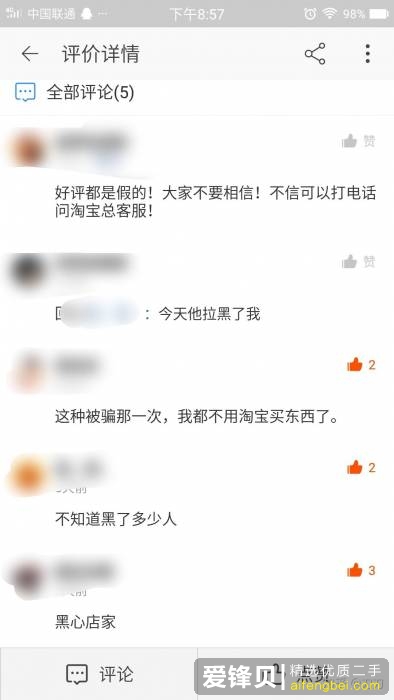 如何追回被淘宝骗走的二手手机-2.jpg