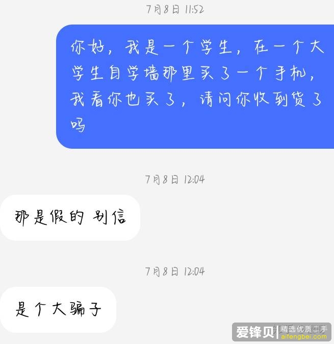 网上卖手机骗局！！！-11.jpg