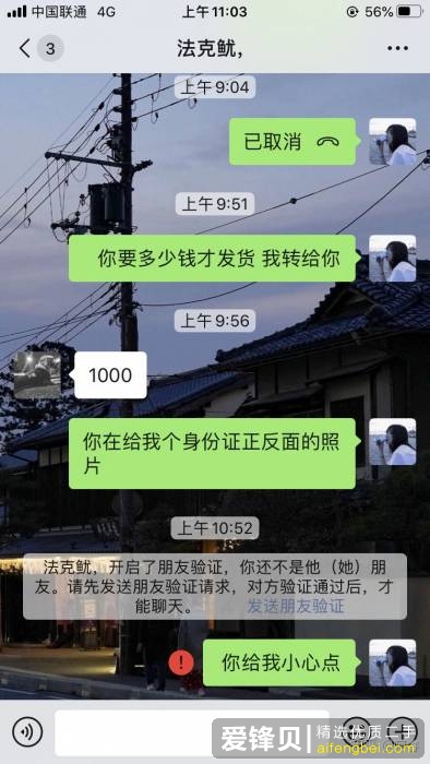 闲鱼被骗5100 不知道该怎么办！！！-18.jpg