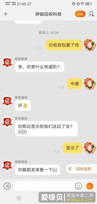 永远不要在网上回收手机-4.jpg