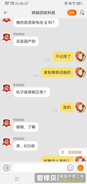 永远不要在网上回收手机-3.jpg