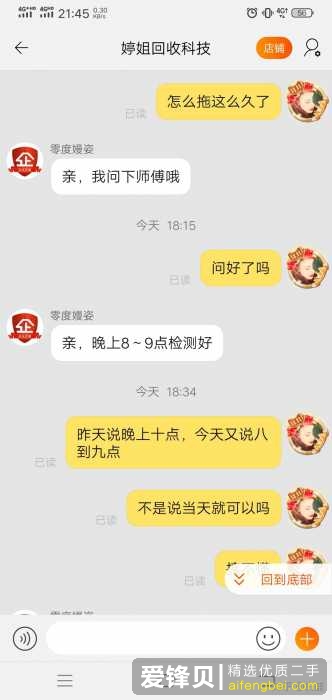 永远不要在网上回收手机-6.jpg