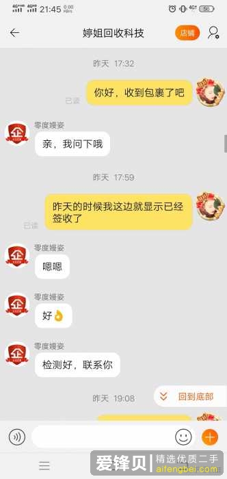 永远不要在网上回收手机-5.jpg