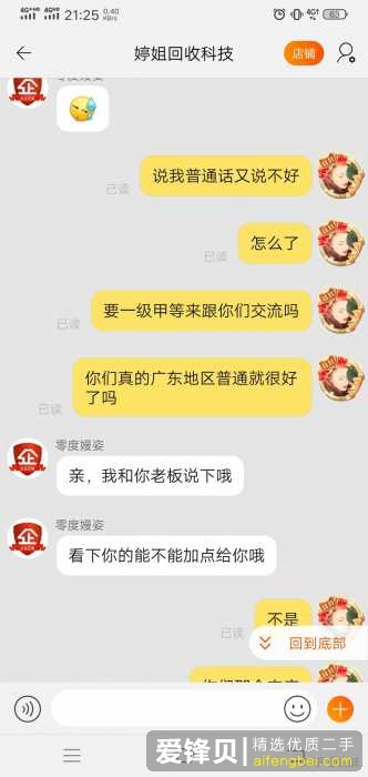 永远不要在网上回收手机-8.jpg