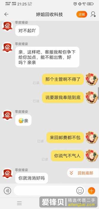 永远不要在网上回收手机-10.jpg