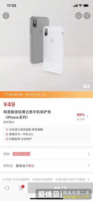 网易严选的东西真的好吗？-1.jpg