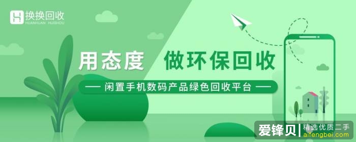 二手机回收被随意压价？ 换换回收 教你如何“避坑”！-8.jpg