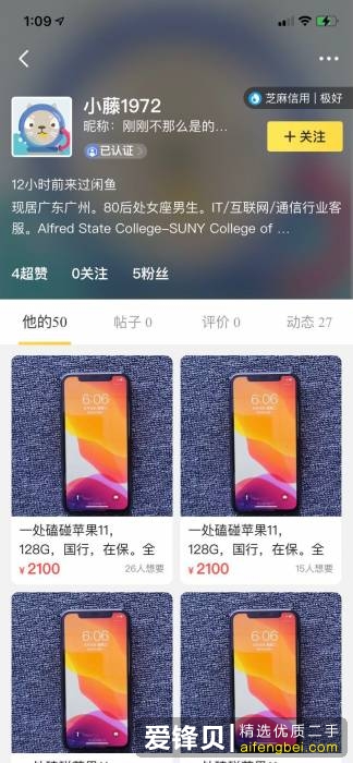 为啥咸鱼上的iPhone11都2000左右？-1.jpg