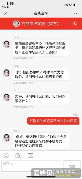 拍拍二手惊现最新骗局-6.jpg