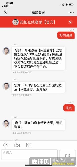 拍拍二手惊现最新骗局-8.jpg