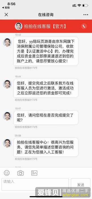 拍拍二手惊现最新骗局-10.jpg