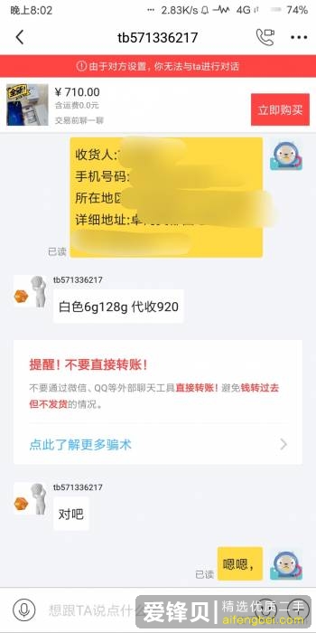 闲鱼买手机被骗，就是想给大家提一个醒-6.jpg