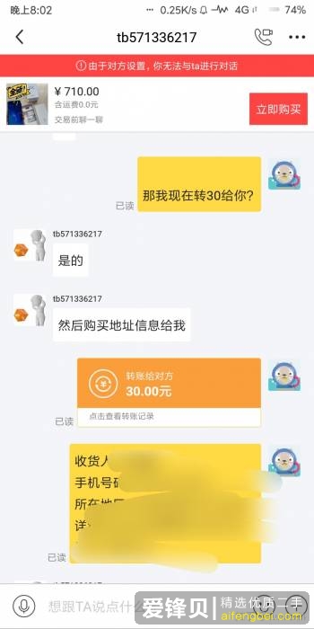 闲鱼买手机被骗，就是想给大家提一个醒-7.jpg