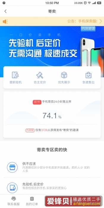 二手手机售卖攻略-5.jpg