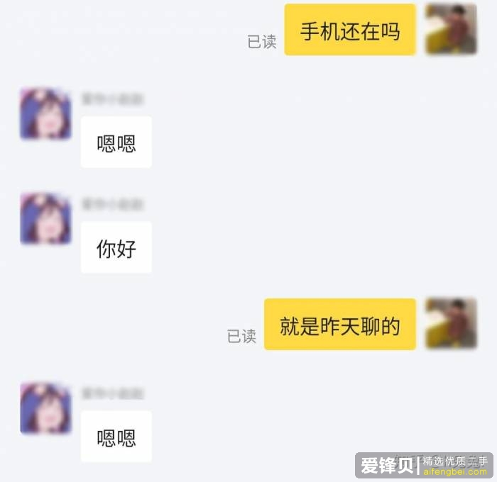 闲鱼上的悲惨经历——买二手手机-6.jpg