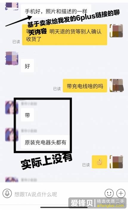 闲鱼上的悲惨经历——买二手手机-8.jpg