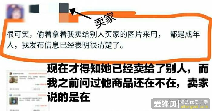 闲鱼上的悲惨经历——买二手手机-9.jpg