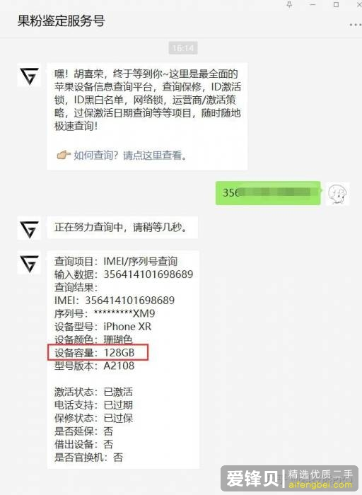 入手的二手iPhone有没有翻车？简单几步，看看如何鉴别奸商猫腻-9.jpg