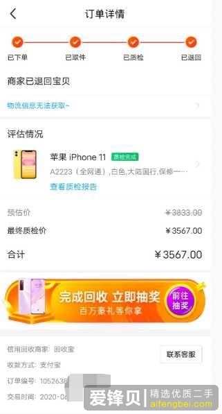 闲鱼信用回收有多恶心？-1.jpg