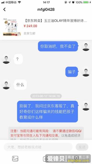 京东拍拍二手怎么样，靠谱吗？-8.jpg